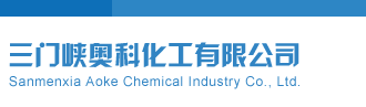 啊啊啊啊啊啊受不了了爆操视频三门峡奥科化工有限公司
